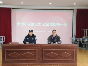情景课堂播撒法治种子 警校联动护航成长路